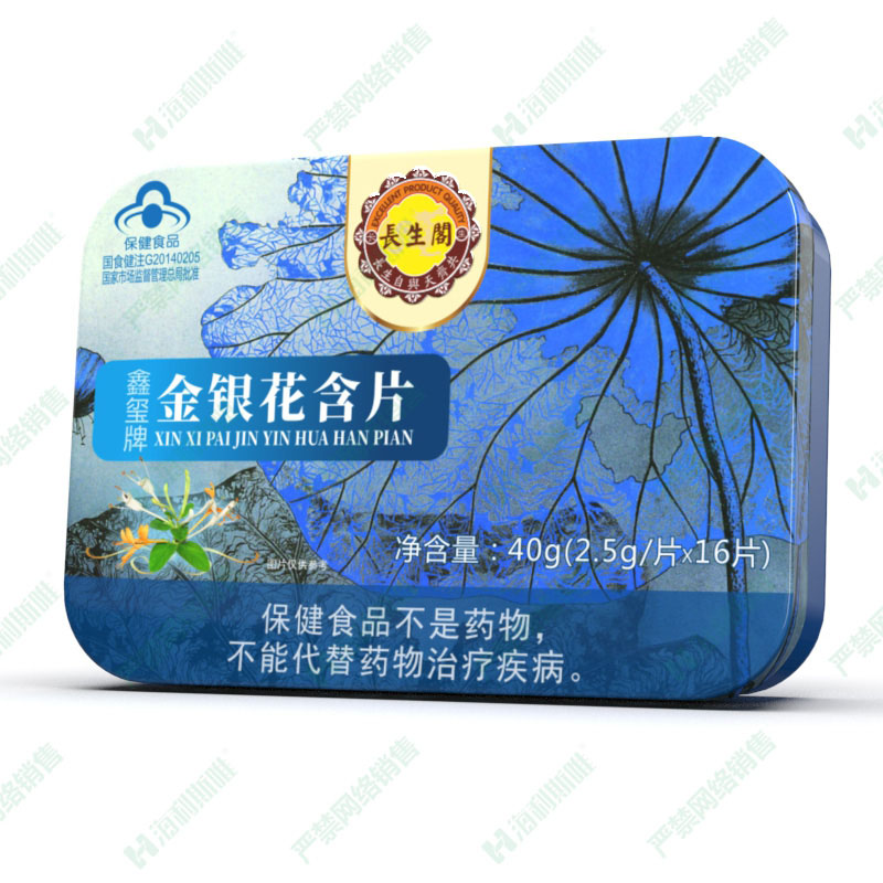 金銀花含片